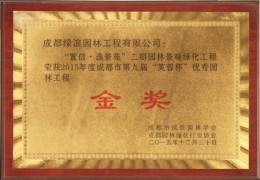 1577432998901085.png 10 熱烈祝賀置信·逸景苑項目榮獲“芙蓉杯”金獎424.png